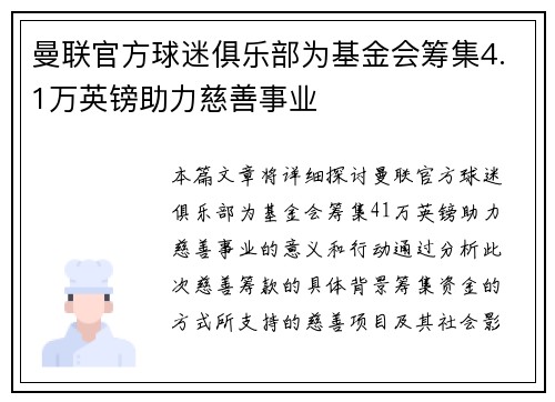 曼联官方球迷俱乐部为基金会筹集4.1万英镑助力慈善事业