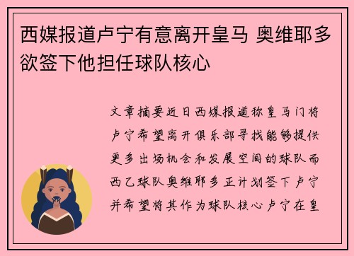 西媒报道卢宁有意离开皇马 奥维耶多欲签下他担任球队核心
