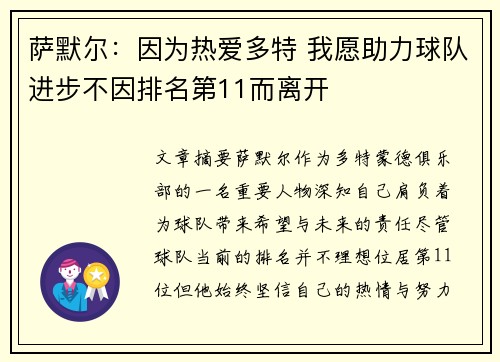 萨默尔：因为热爱多特 我愿助力球队进步不因排名第11而离开