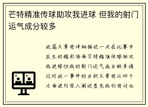 芒特精准传球助攻我进球 但我的射门运气成分较多