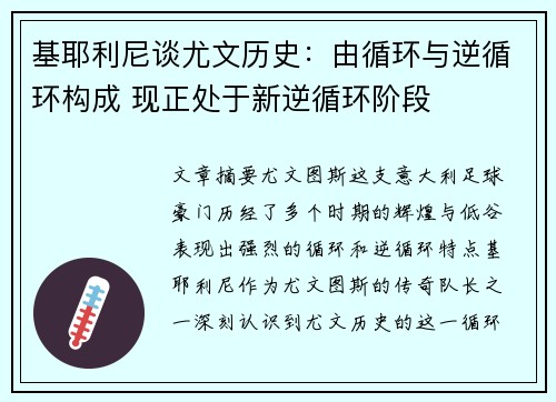 基耶利尼谈尤文历史：由循环与逆循环构成 现正处于新逆循环阶段