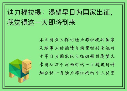迪力穆拉提：渴望早日为国家出征，我觉得这一天即将到来