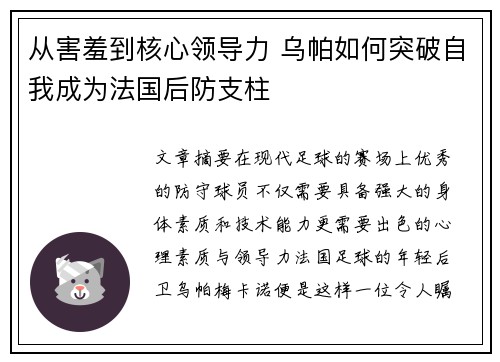 从害羞到核心领导力 乌帕如何突破自我成为法国后防支柱